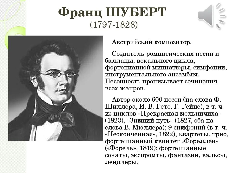 Шуберт композитор. Песни шуберта. Произведения шуберта. Музыкальные произведения шуберта. Известные произведения франца шуберта.