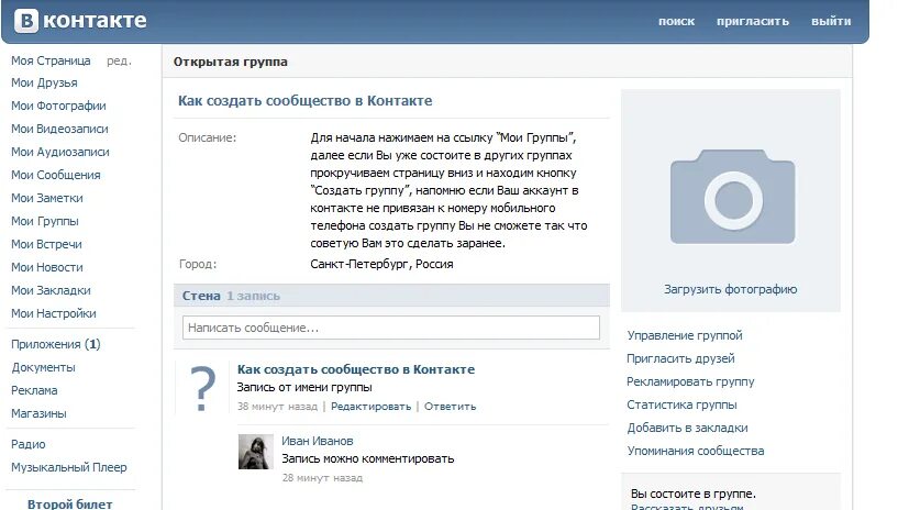 Написать в группу вконтакте. Как создать сообщество в контакте. Как создать группу в контакте. Группа в контакте. Создать группу ВКОНТАКТЕ.