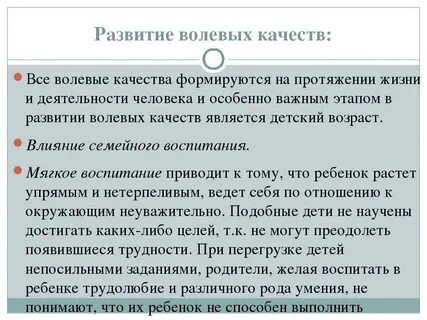 Развитие волевой личности