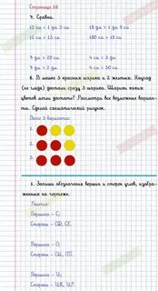 Математика 2 класс стр 77 задание