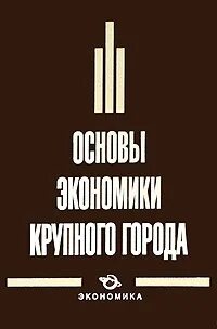 Экономические основы строительства