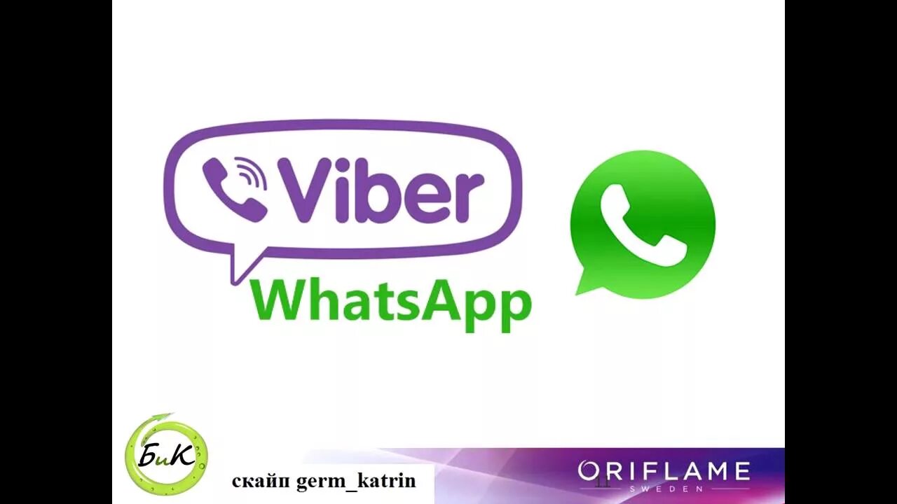 Whatsapp телефоны viber