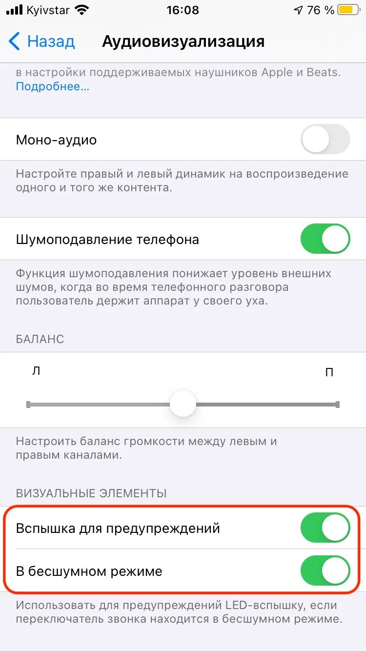 Как на айфон 8 включить вспышку при звонке на айфоне. Вспышка на звонок айфон 8. Как сделать чтобы при звонке мигала вспышка на айфоне. Как установить вспышку на айфон 8.