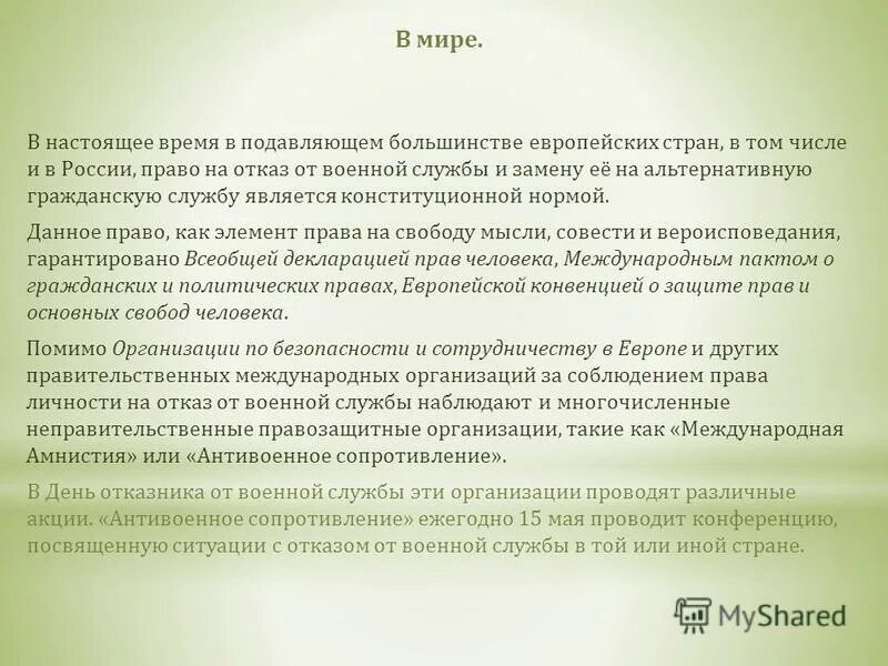 Срок альтернативной службы составляет. Особенности прохождения альтернативной службы. Особенности альтернативной гражданской службы. Особенности службы альтернативной службы. Особенности АГС.