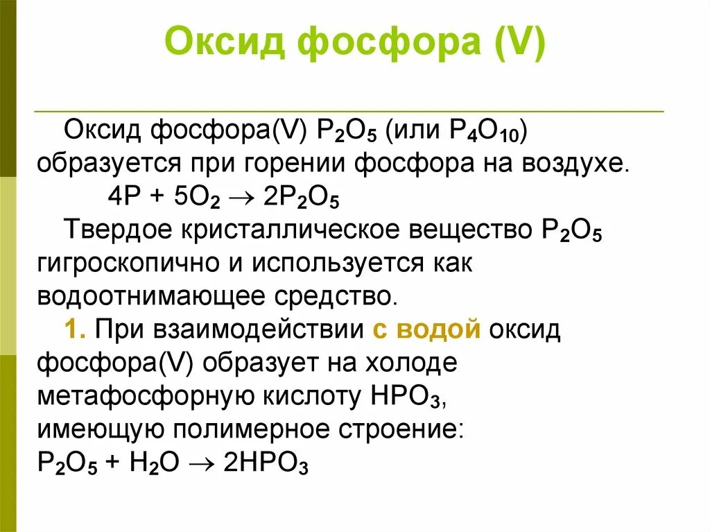 P2o3 основной оксид. Оксид фосфора p203. Оксид фосфора 5. Оксид фосфора 4 формула. Оксид фосфора(v) (p2o5).