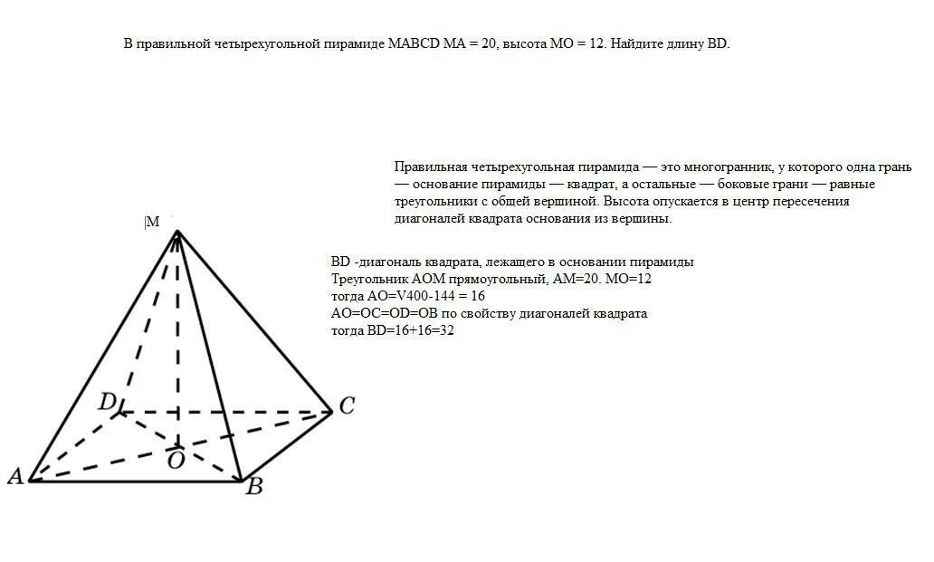 Правильная четырехугольная пирамида MABCD. MABCD правильная пирамида ab 6. Высота правильной четырехугольной пирамиды. Боковые грани четырехугольной пирамиды. Диагональ ас основания правильной четырехугольной пирамиды