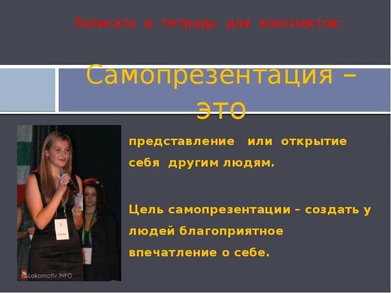 Сюжет истории для самопрезентации