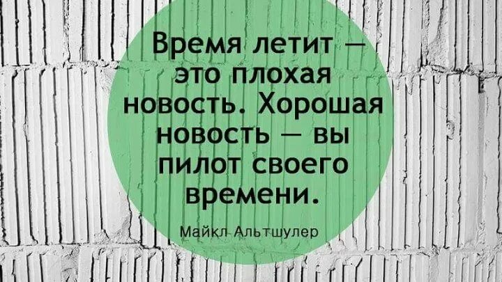 Время хороших новостей. Хорошие новости цитаты. Время летит это плохая новость хорошая новость. Высказывания о хороших новостях. Хорошие новости картинка.