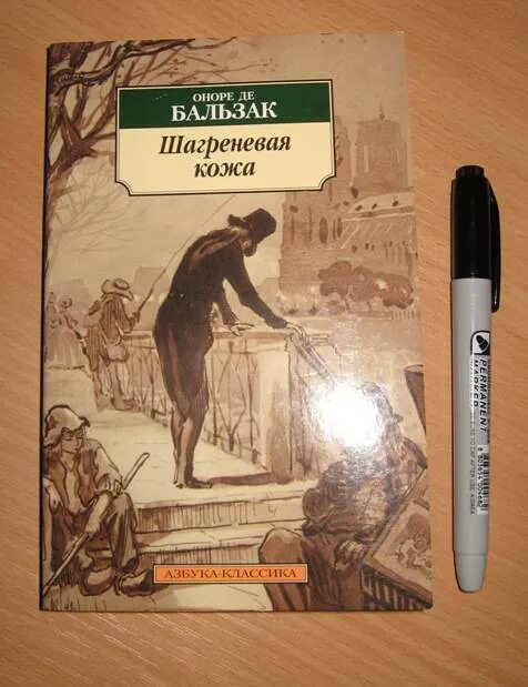 Оноре де бальзак шагреневая кожа краткое содержание. Бальзак шагреневая кожа иллюстрации. бальзак о. &quot;шагреневая кожа&quot;. шагреневая кожа иллюстрации к книге. шагреневая кожа книга.