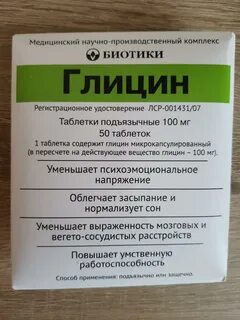 Глицин в год отзывы