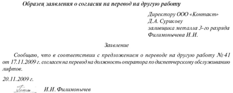 Заявление сотрудника на временный перевод на другую должность. Заявление сотрудника о переводе на должность. Бланк заявления о переводе на другую должность образец. Заявление работника на временный перевод на другую должность образец. Заявлению работника на другое место