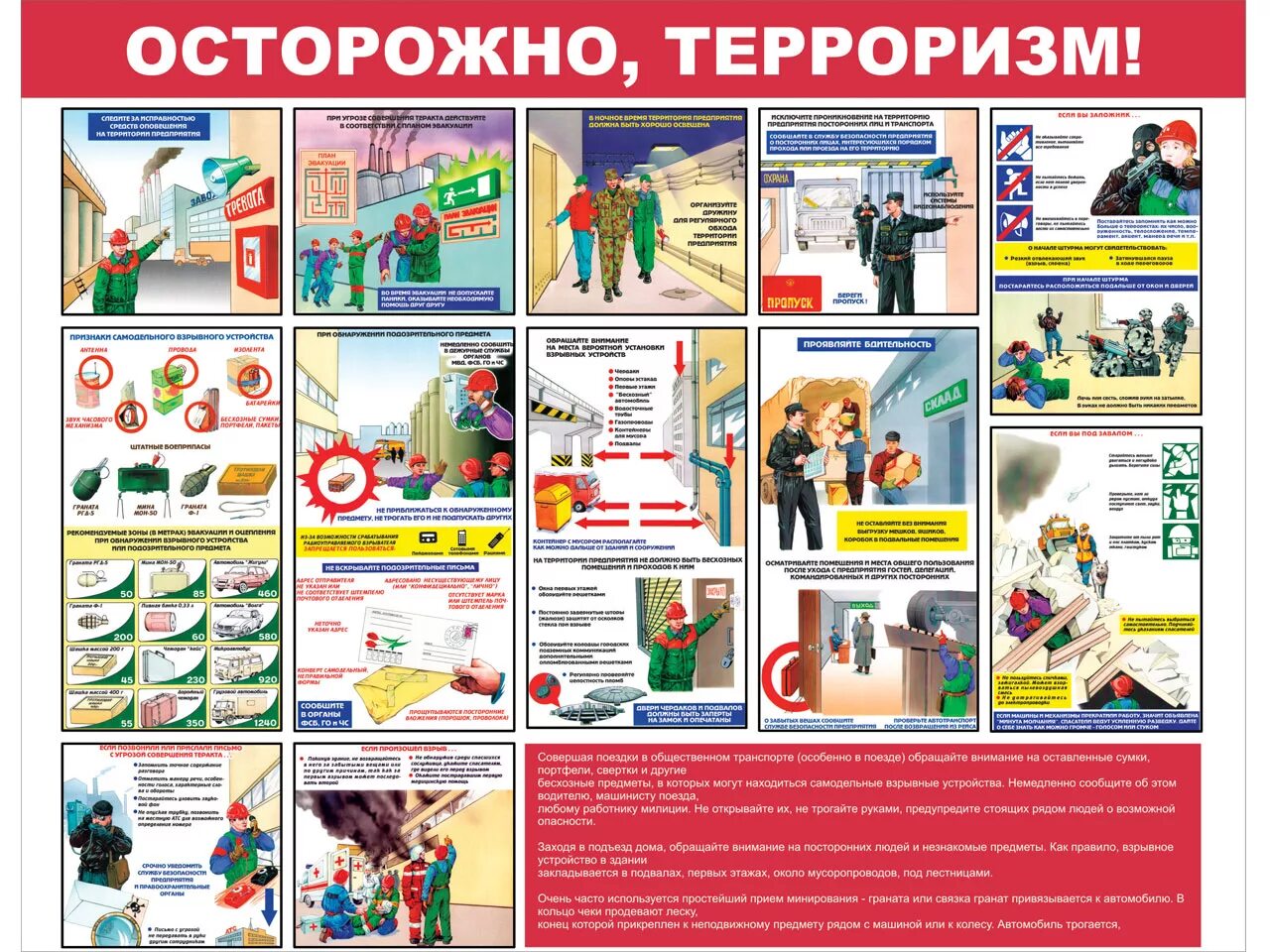 антитеррористическая безопасность на транспорте