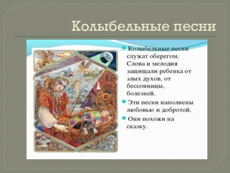 Сочинить колыбельную песенку для 2 класса. Колыбельные песни. колыбельная 2 класс. придумать колыбельную 2 класс. сочинить колыбельную для 2.
