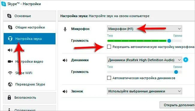 Настройка микрофона. Как настроить микрофон в скайпе. Как открыть настройки микрофона. Настройки микрофона на андроиде. Почему отключается микрофон