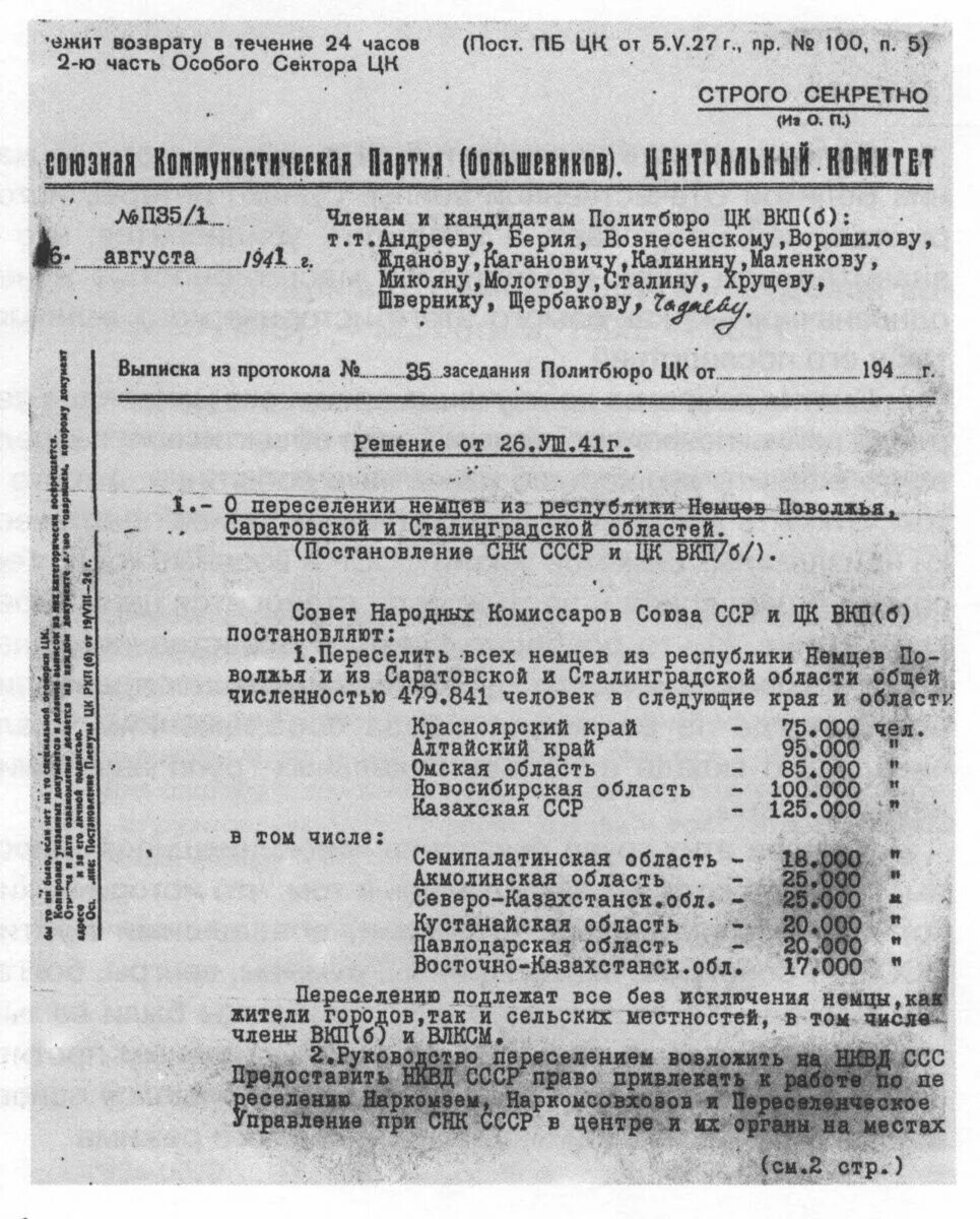 Переселение немцев из Поволжья 1941. Приказ Сталина о переселении поволжских немцев. Депортация немцев Поволжья в 1941 году списки. Депортация немцев Поволжья в 1941. О депортации указ