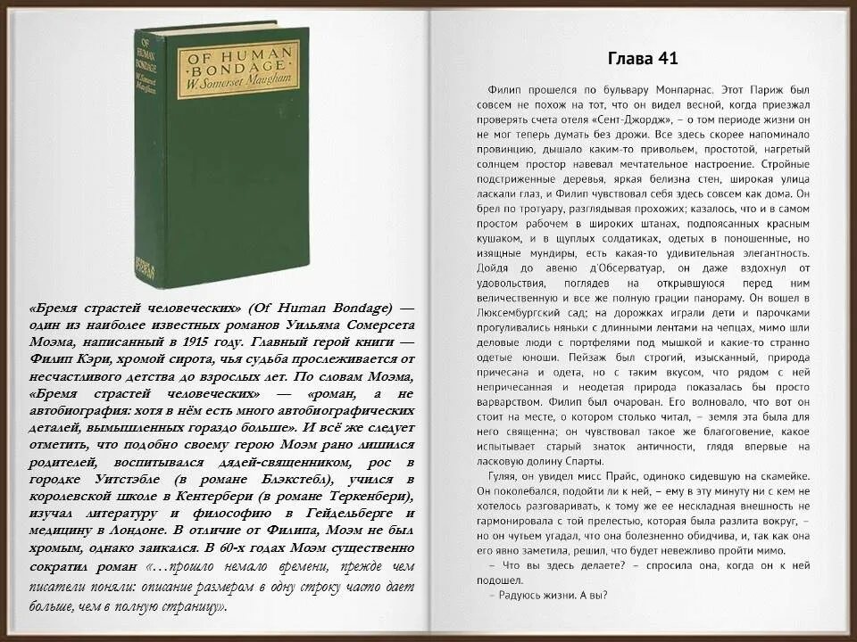 Сомерсет Моэм театр главные герои. Книги Моэма цитаты. Герой Уильям Сомерсет Моэм книга. Библиотека Сомерсета Моэма. Читать театр сомерсет