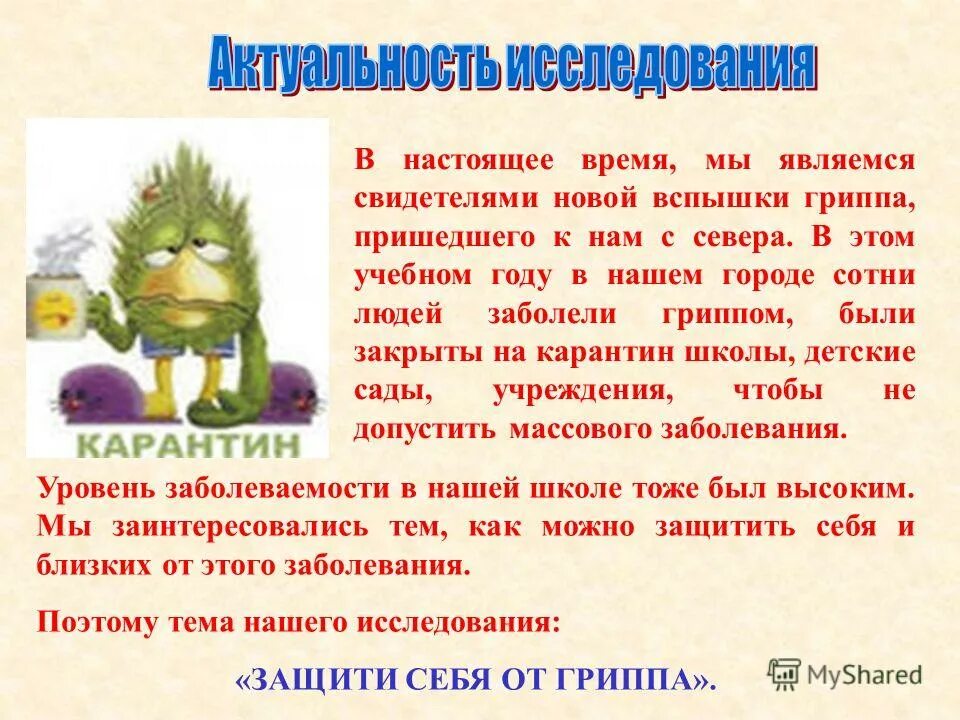 Источник гриппа является