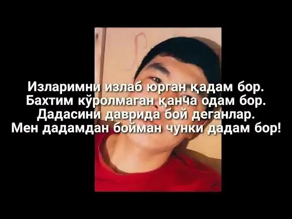 Дадам бор. Мен отамдан бойман чунки. мен отамдан бойман чунки отам бор. men dadamdan boyman. мен отамдан бойман чунки отам бор картинка.