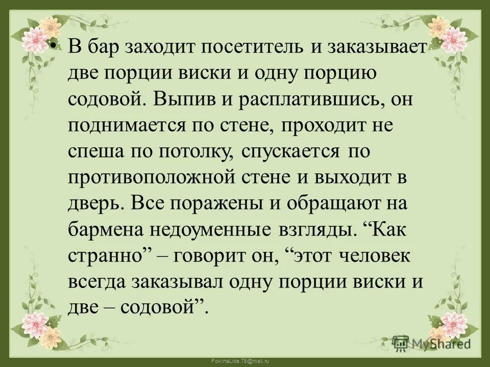 человек часы. проходит не спеша. часы разлетаются. афоризмы просто так. девушка и часы.