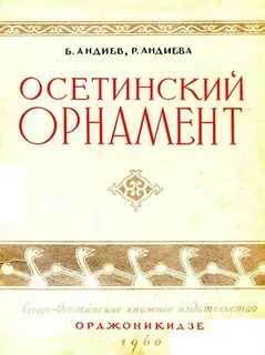 Книги осетии