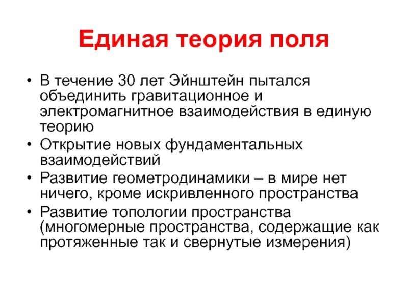 Единое поле информация