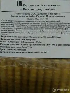 Печенье затяжное калории