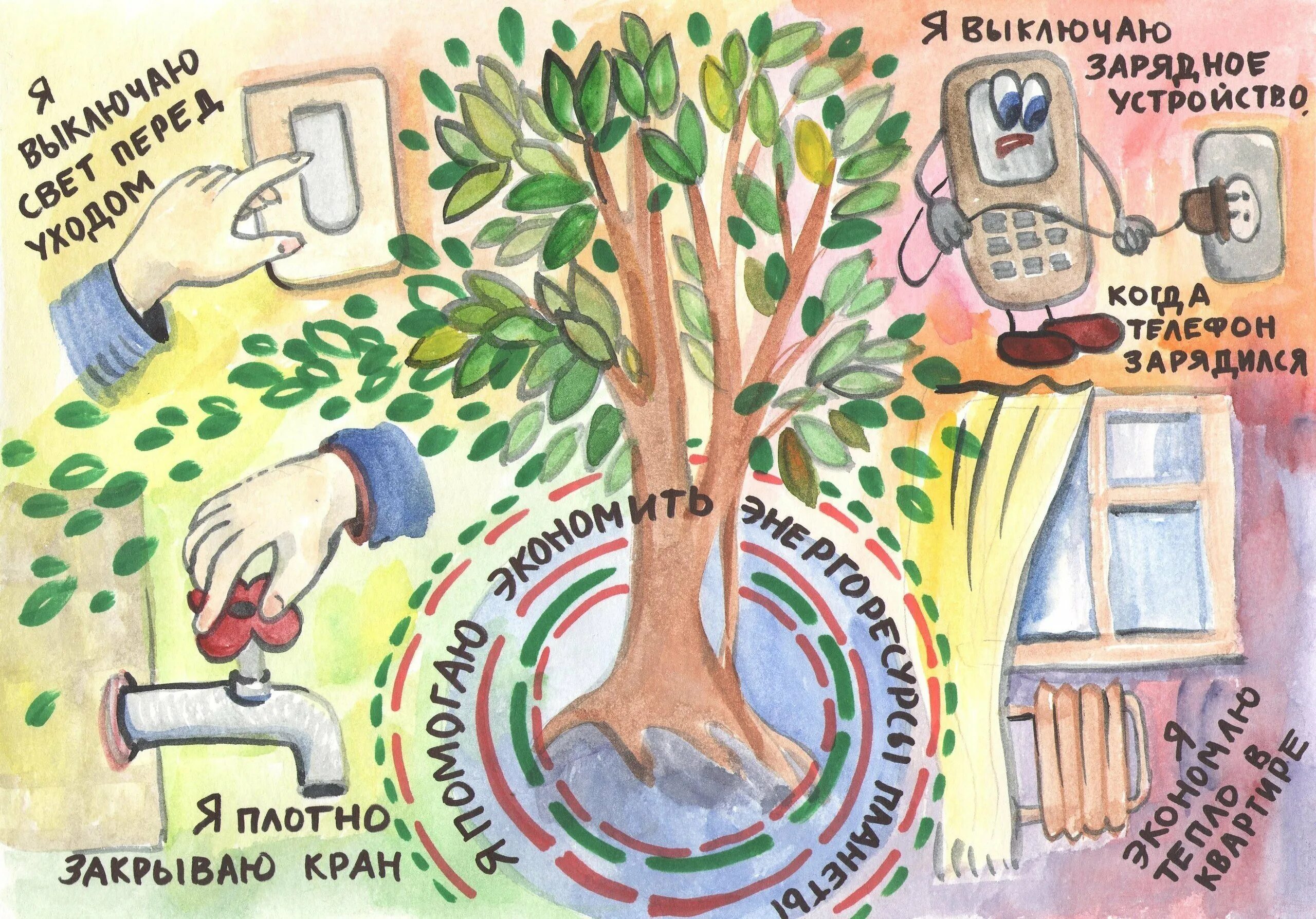 Бережно беречь. Плакат на тему энергосбережение. Плакат по экономии энергоресурсов. Энергосбережение плакаты для детей. Энергосбережение рисунок.