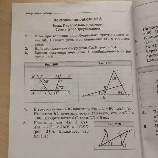 Контрольная по геометрии 7 класс треугольники
