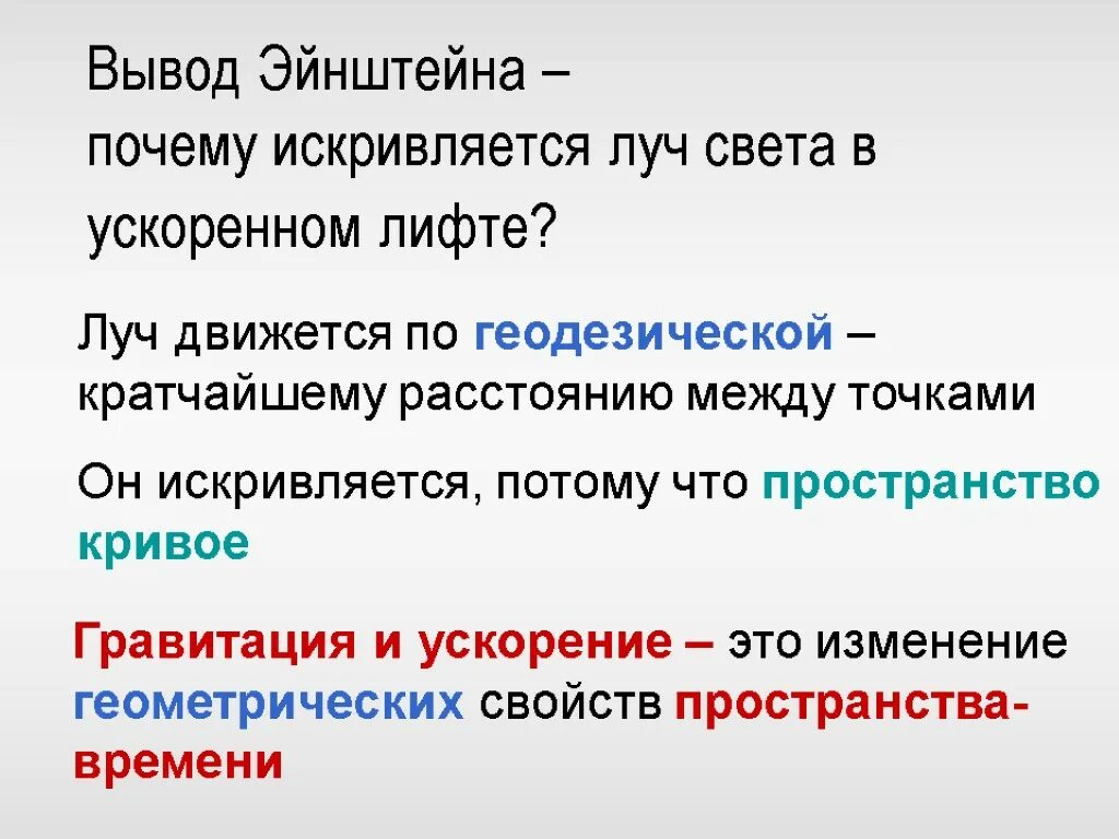 Вывод эйнштейна. Общая теория относительности эйнштейна. Сочинение о эйнштейне. Суть теории относительности эйнштейна. Формула планка для теплового излучения.