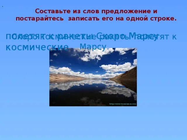 Предложение со словом космос. Детям о космосе и космонавтах. Слово. Задания про космос 3 класс. Слова связанные с космосом.