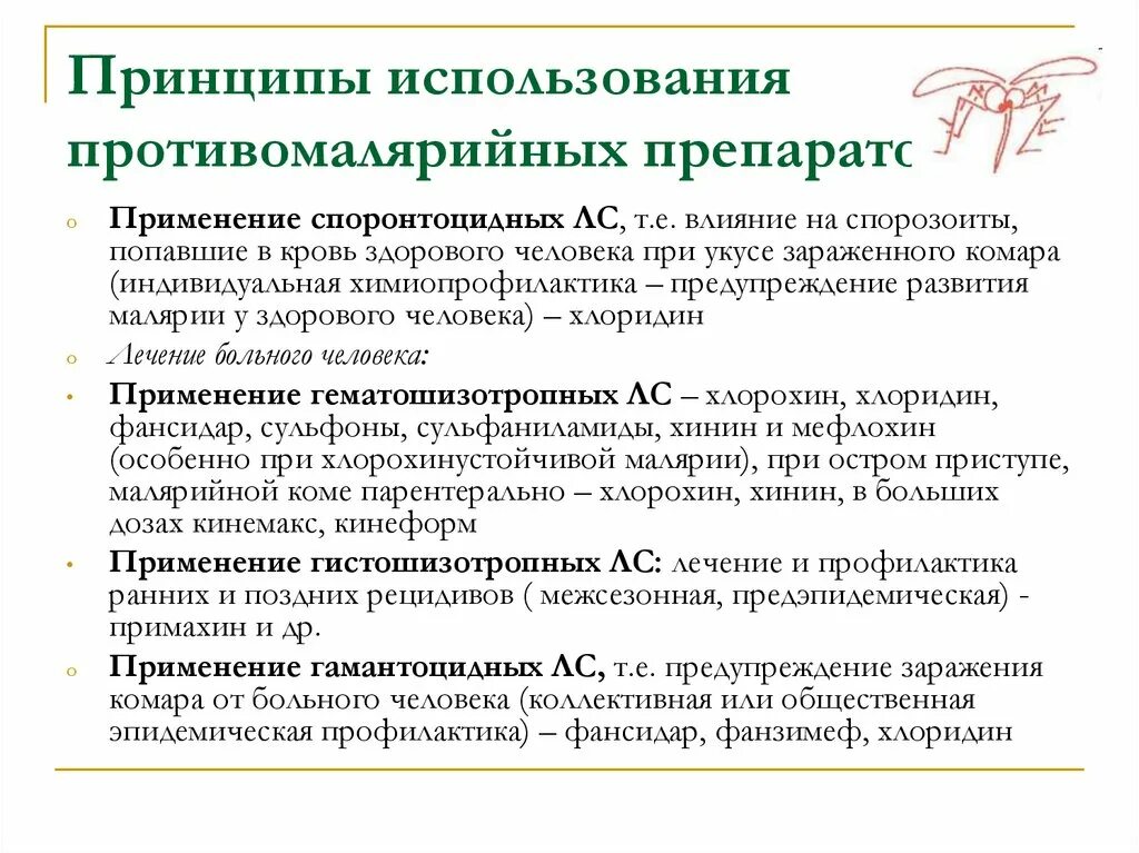 Противомалярийный препарат применяемый с целью профилактики. Противомалярийные таблетки. противомалярийные средства список. хлорохин классификация. гистошизотропные препараты при малярии.