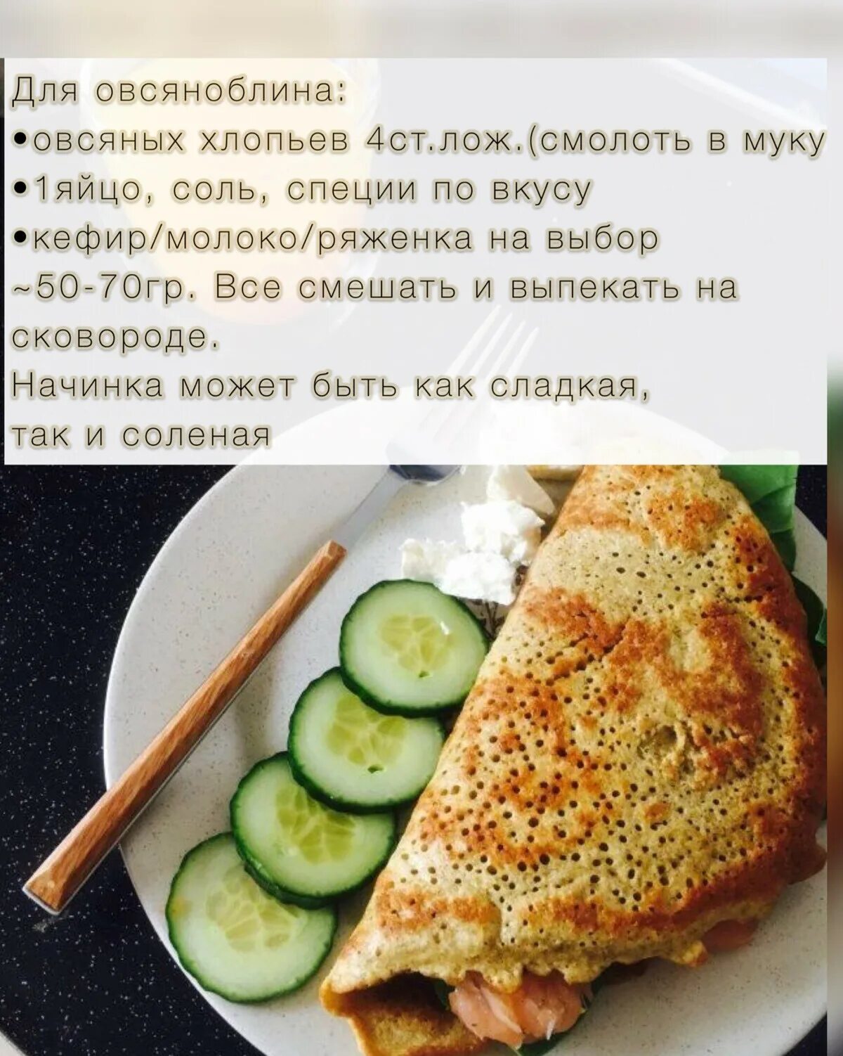 Рецепты овсяноблина с разными начинками: как приготовить, калорийность овсянобли