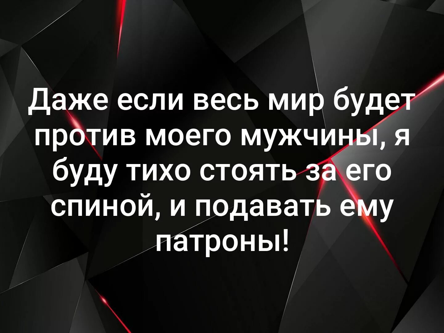 Всегда за твоей спиной. Стоять заиспиной и подрвать патроны. Буду стоять за спиной и подавать патроны цитата.