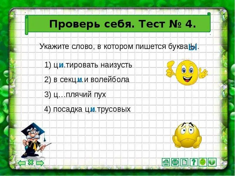 Слово из 5 букв 1 апреля. Укажите слова в которых пишется буква ы. Слово с четырьмя буквами ы. Слово в котором 4 буквы ы. Слово с тремя буквами ы.