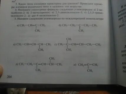 Назовите следующие алканы по международной сн3