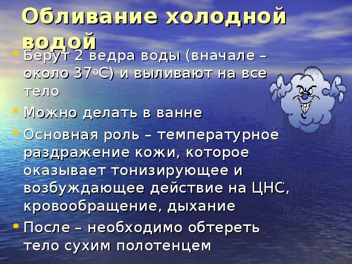 Вред обливаний холодной водой. Плюсы закаливания водой. Обливание закаливание. Закаливание водой. Обливание холодной водой мотивация.