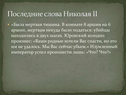 Слова николаю