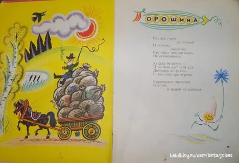 Стих горошка