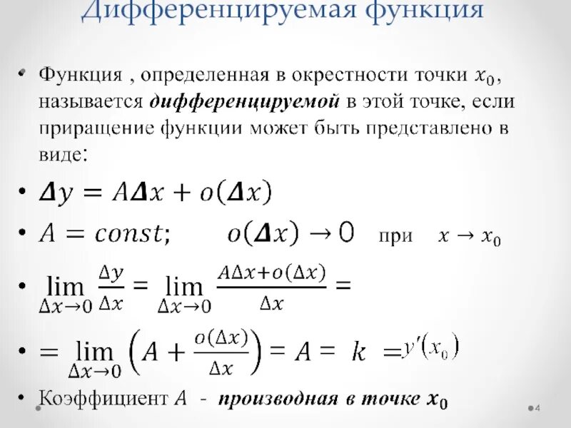 Ответы на дифференцированные функции. Дифференциальная функция. Дифференцируемая функция. Таблица дифференцированных функций. Если функция u x и v x дифференцируемы.