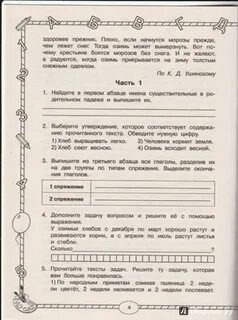 Работа 4 класс ответы