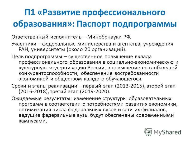 Федеральное агентство по образованию. Приоритеты научно-технологического развития россии. Стратегия научно-технологического развития. Государственные программы минобрнауки. Информационно-аналитическое обеспечение.