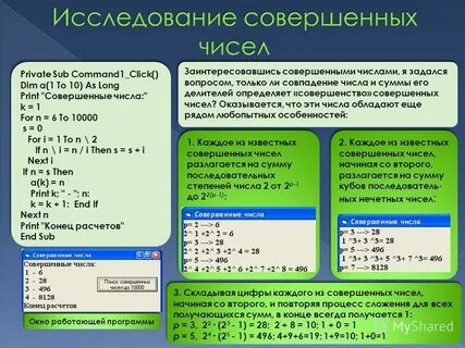 Совершенное число это