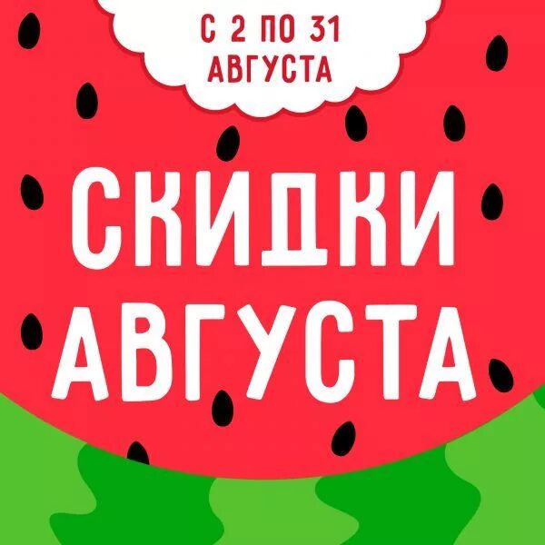 Августовский 31