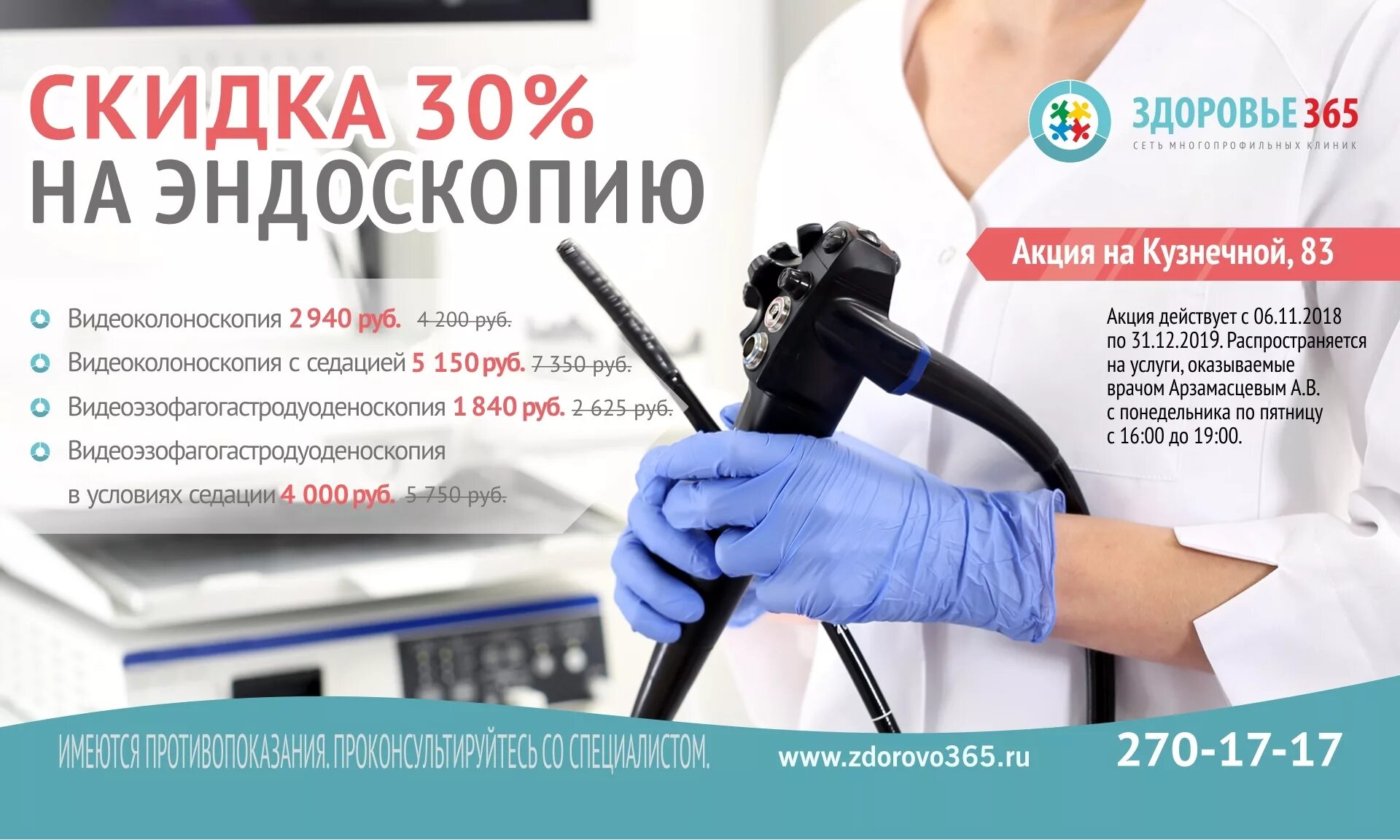 Где пройти эндоскопию. Где пройти эндоскопию