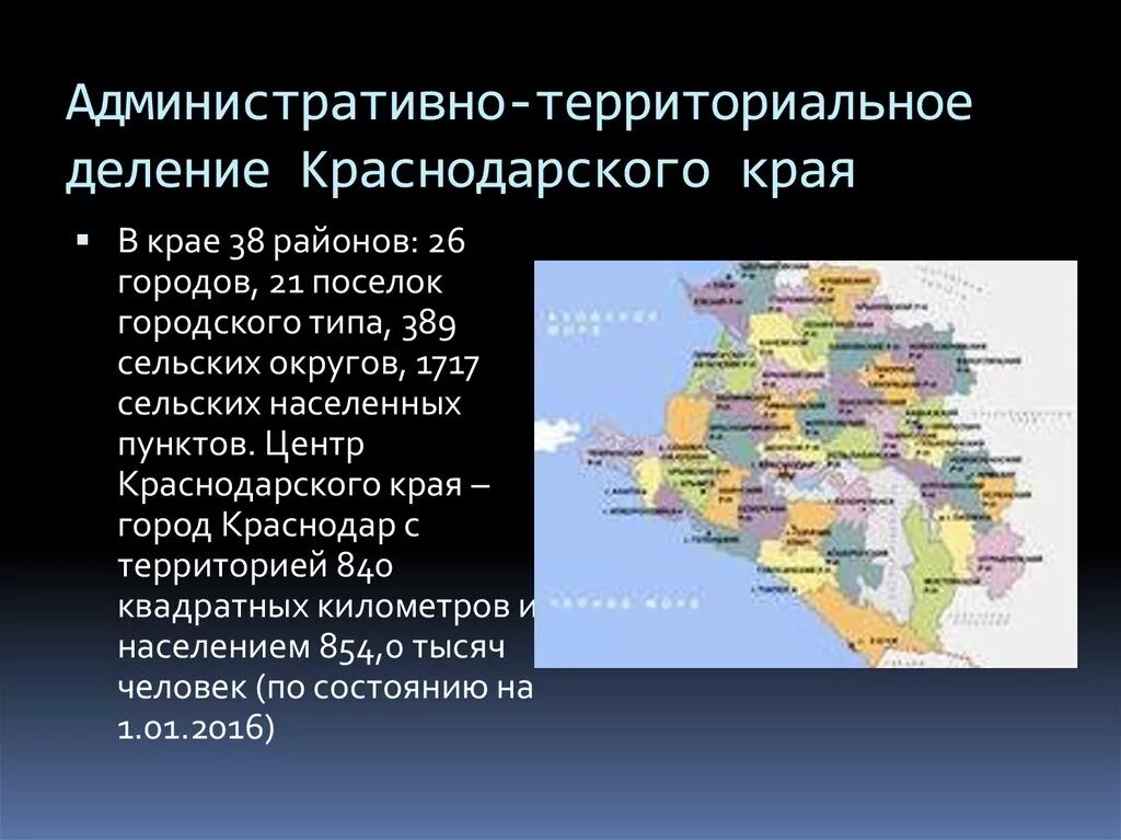 Край территориальная единица. Административный центр Краснодарского края. Краснодар административный центр Краснодарского края. Административные центры Краснодарского края на карте. Административные центры районов Краснодарского края.