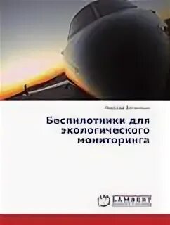 Книга дроны убийцы