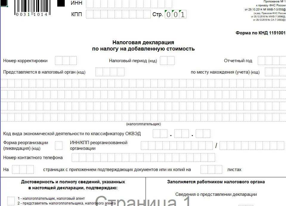 Для чего нужна налоговая декларация. Налоговая декларация НДС форма. Декларация по НДС форма 2020. Налоговая декларация НДС образец заполнения. Декларация НДС 2021 образец заполнения.