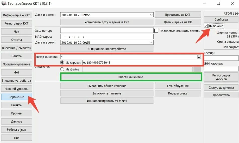 Атол драйвер ККТ 10. Тест драйвера ККТ 10.9.0.0. Контрольно-кассовая техника Атол 11ф. Драйвер ККТ Атол 55ф. Установка ккт атол