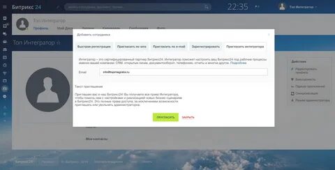 Пригласишь профиль
