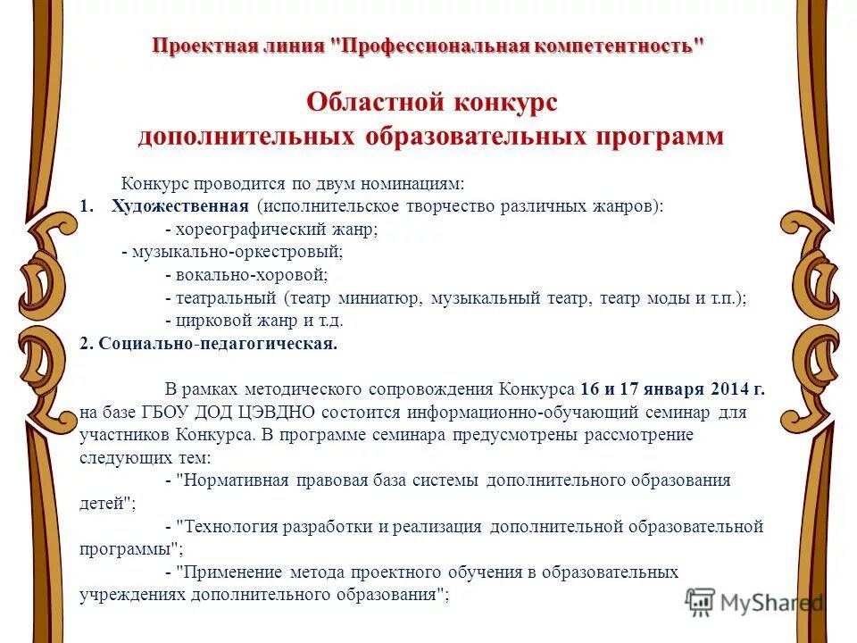 Музыкальный конкурс вперед к успеху. Конкурс дополнительных программ. Конкурс дополнительных программ. Всероссийский реестр одаренных детей. Диплом родник.